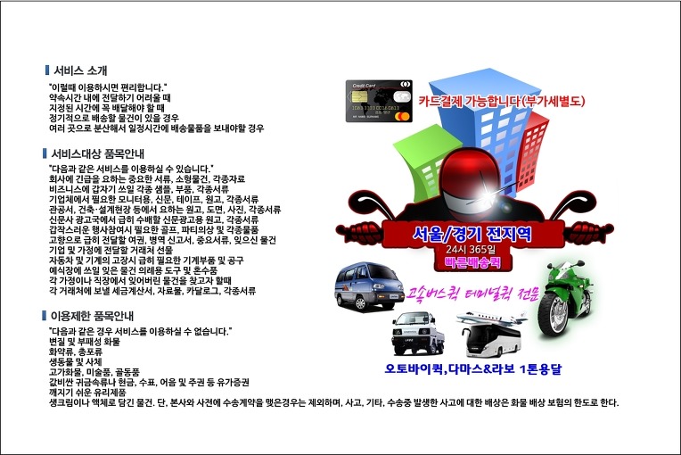 도봉동 퀵서비스 에이플러스 도봉동퀵 빠른배송